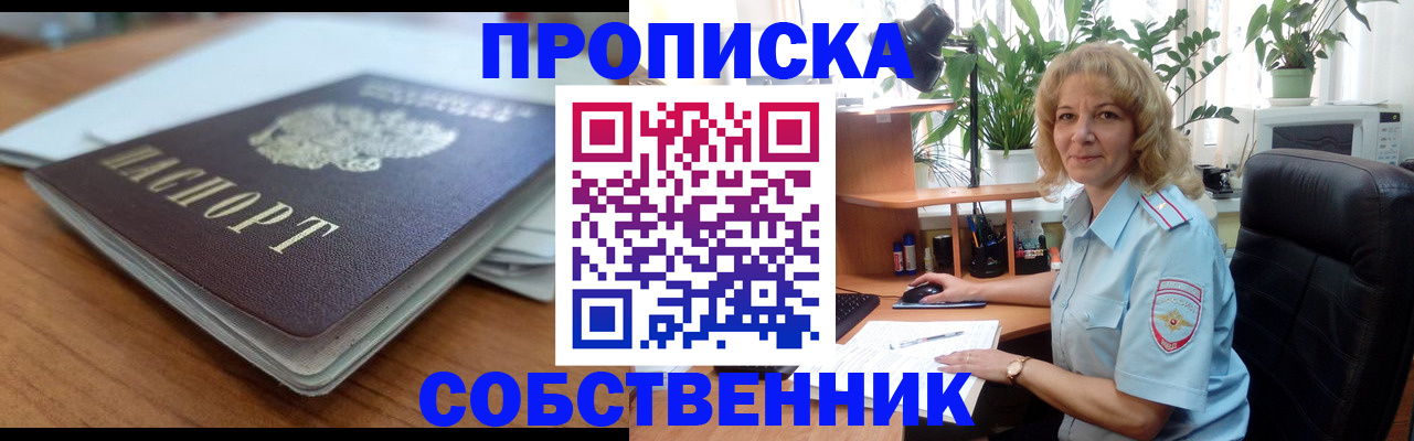 временная регистрация надежно в Ельне