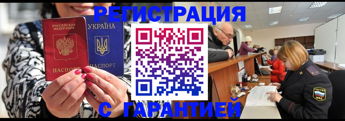 прописка для военкомата в Ельне