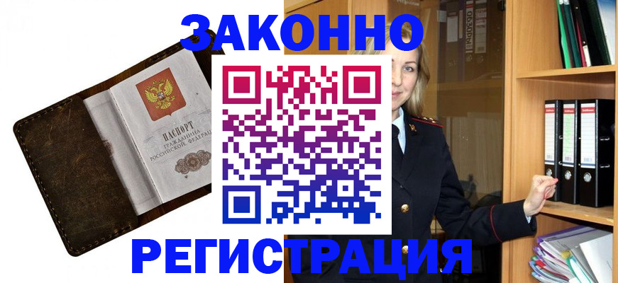 временная регистрация купить в Ельне