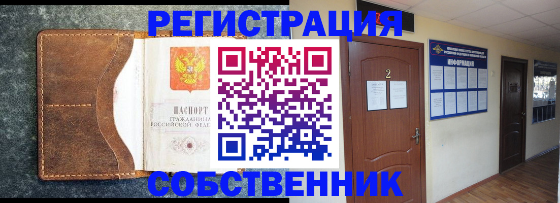 прописка законно в Ельне